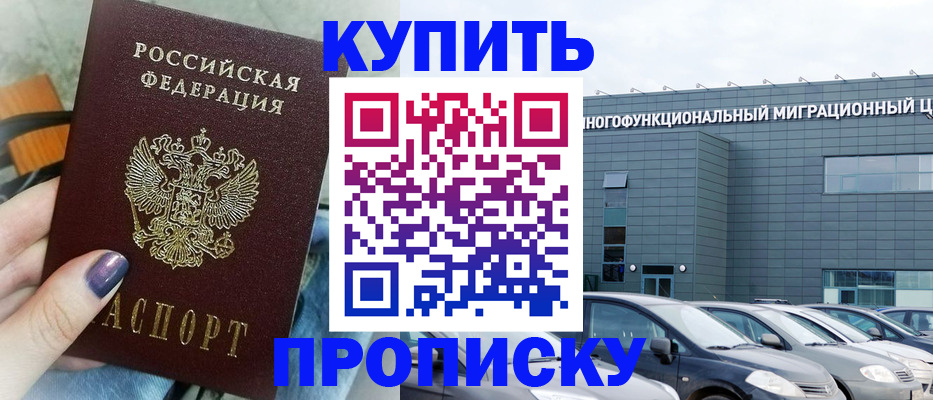 прописка штамп в Карталах